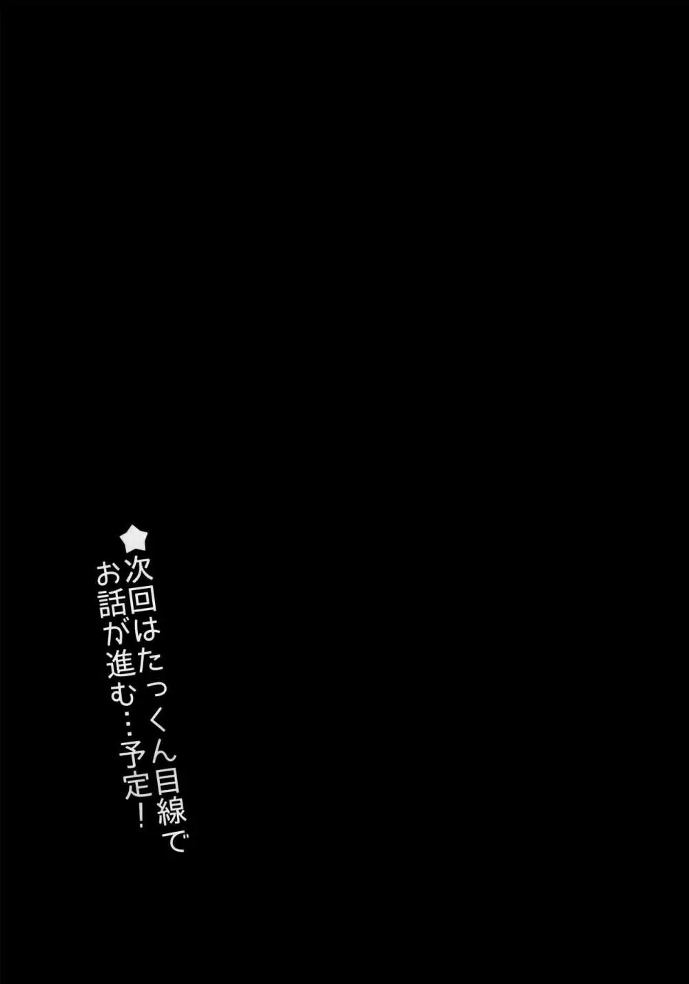 彼女ごっこ - page50