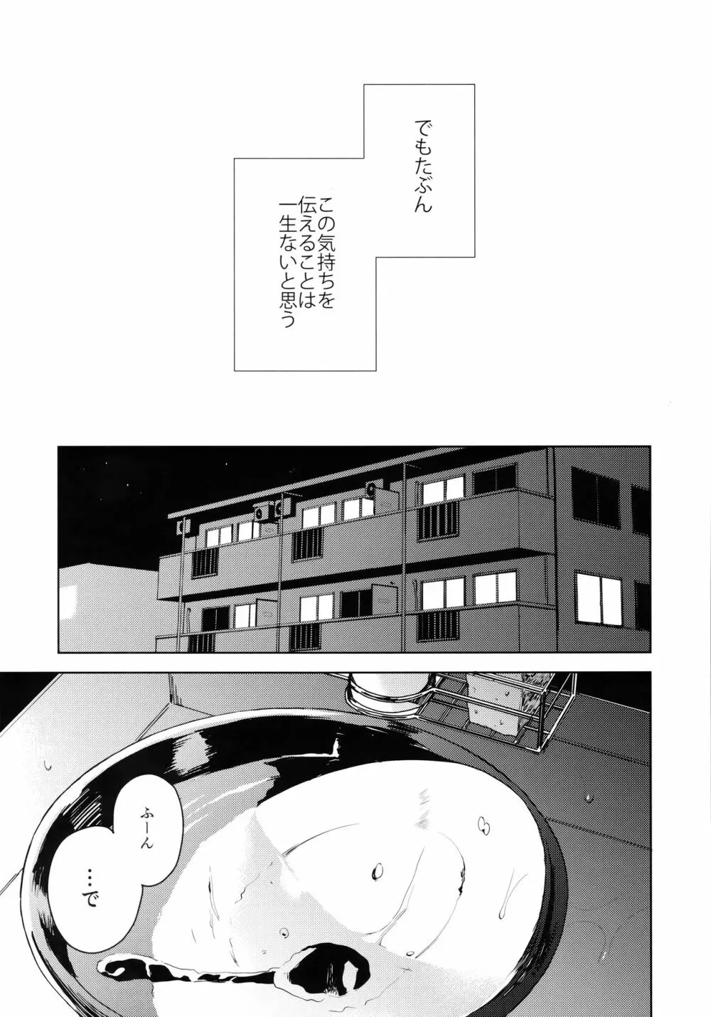 彼女ごっこ - page6