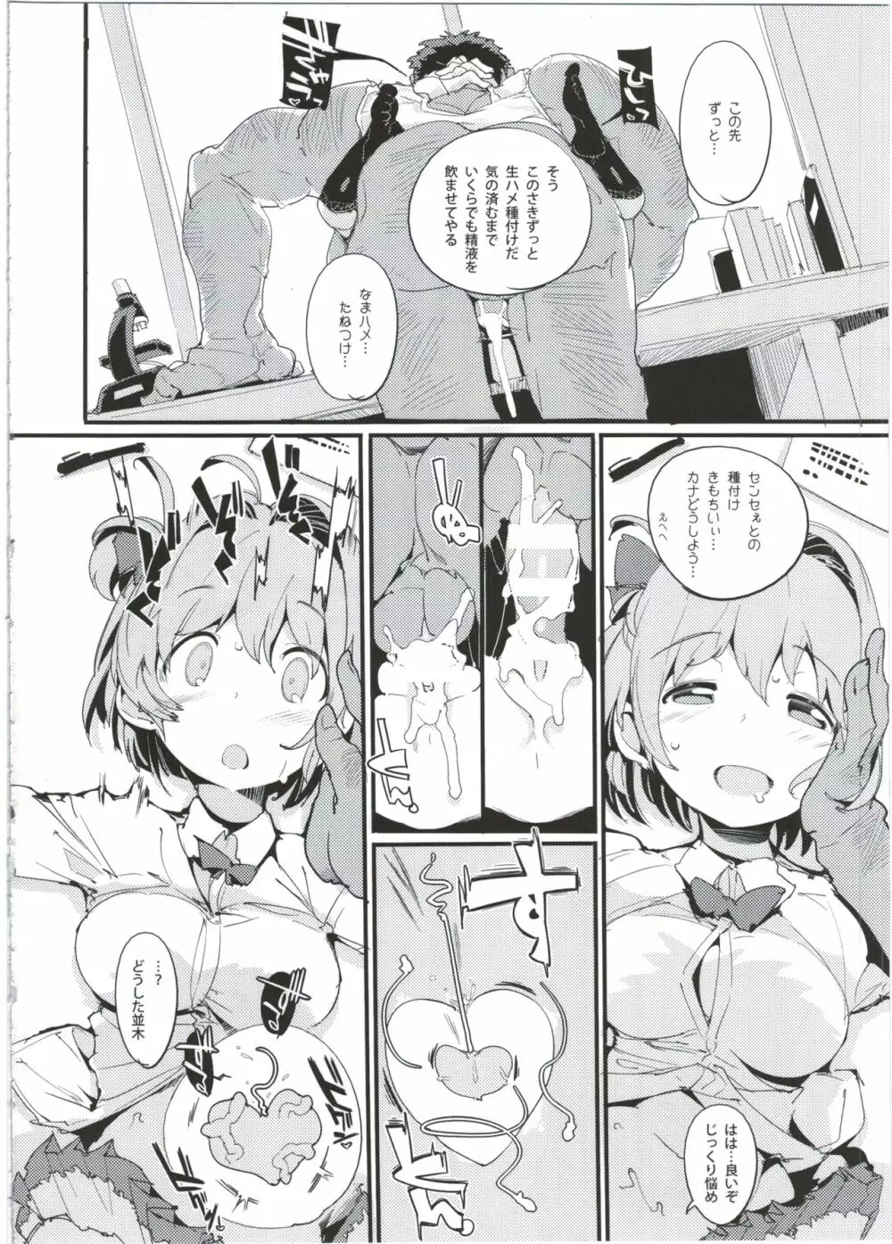 ポプ二系女子パニック！5 - page26