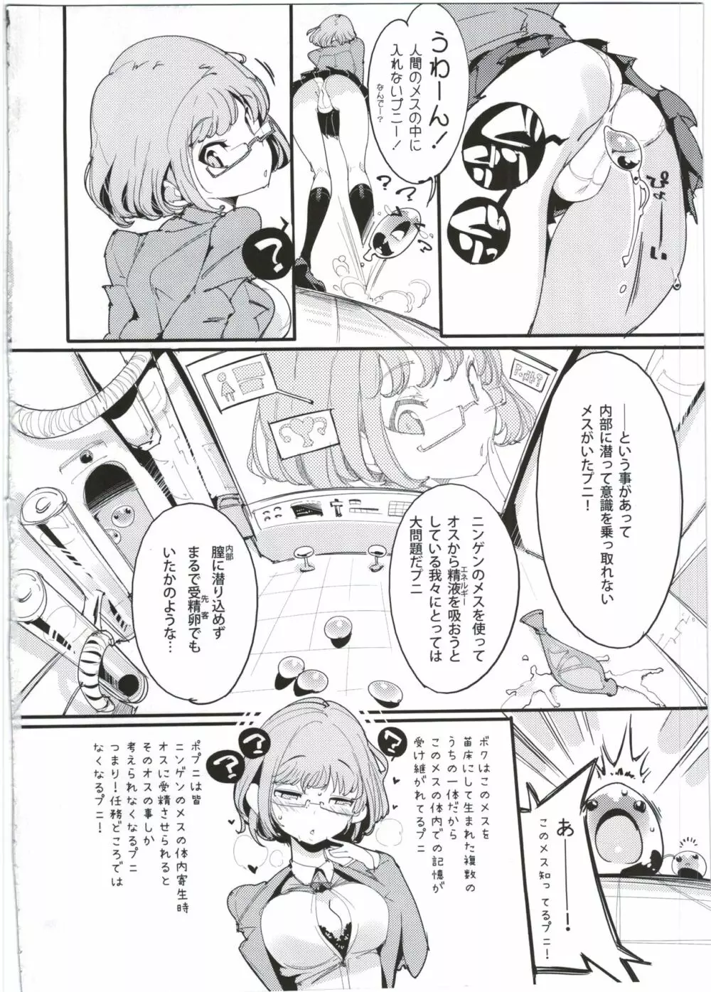 ポプ二系女子パニック！5 - page4