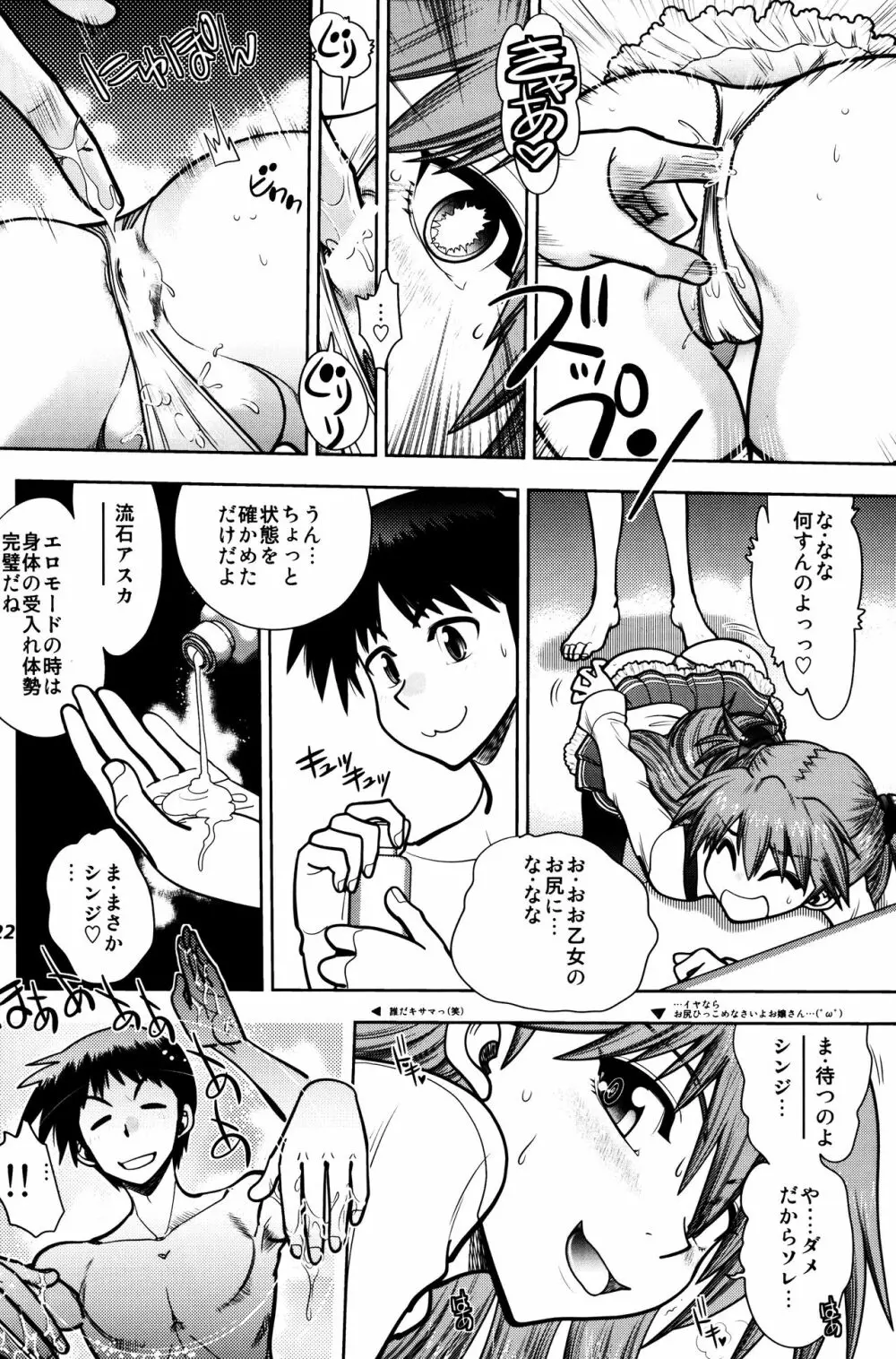 まんとう .41 - page21