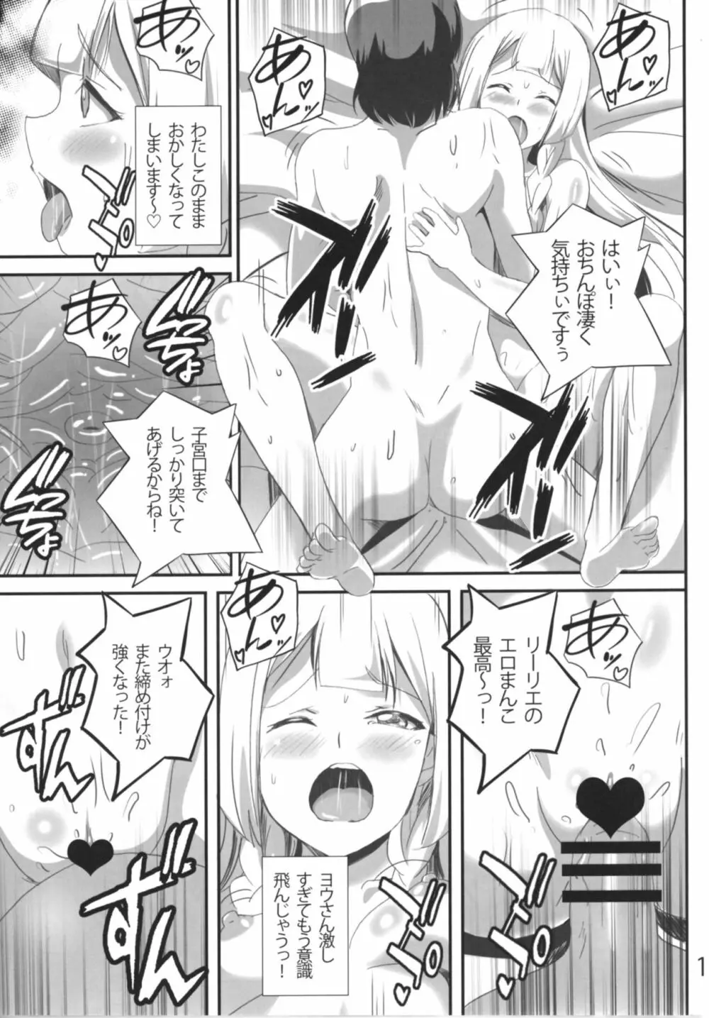 リーリエちゃんのHな日常 - page13