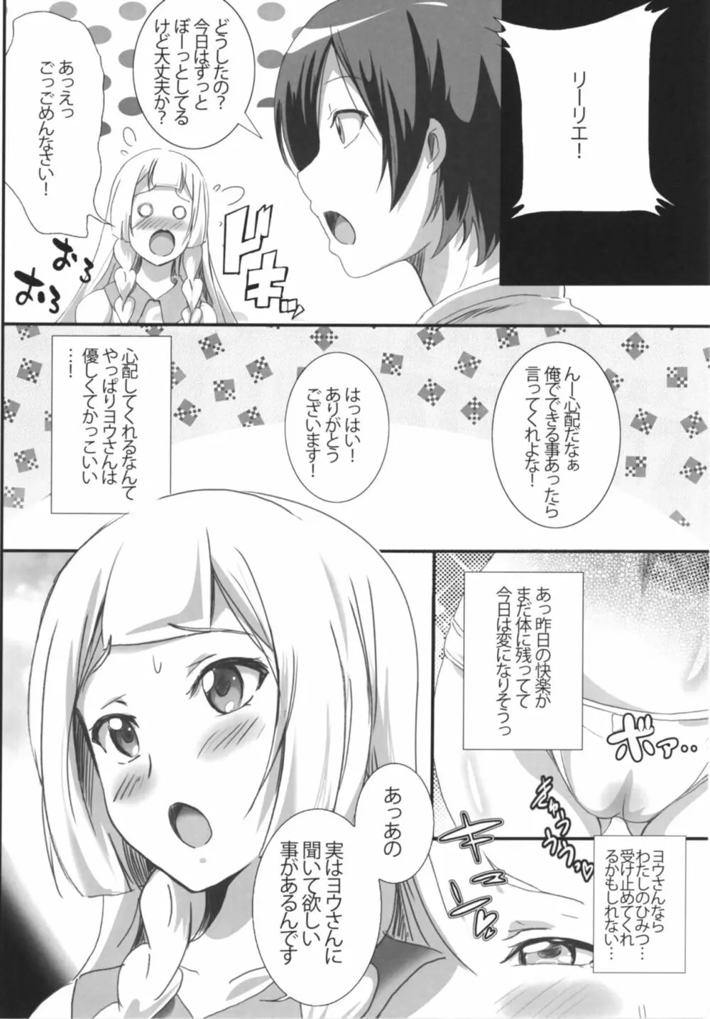 リーリエちゃんのHな日常 - page8