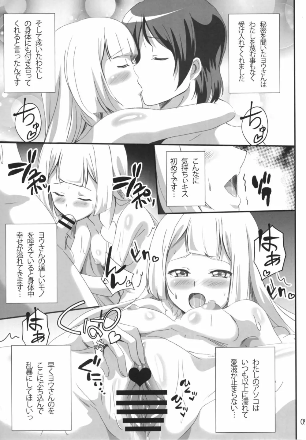 リーリエちゃんのHな日常 - page9