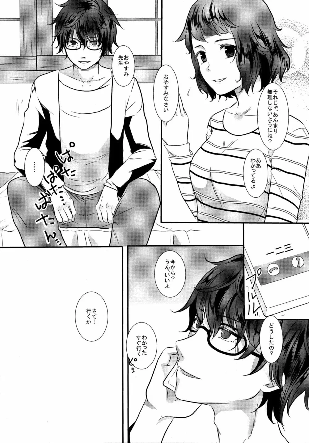 おねがい★てぃーちゃー - page20