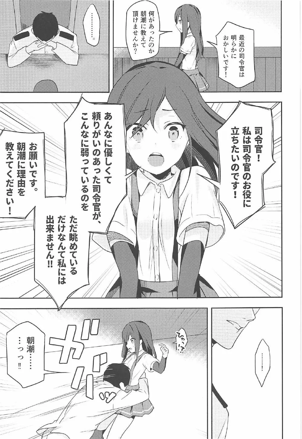 朝潮と初えっち - page4