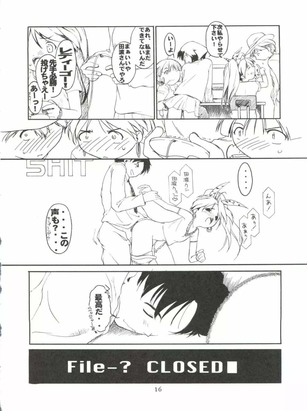 綾金上空へいらっしゃい！ - page17