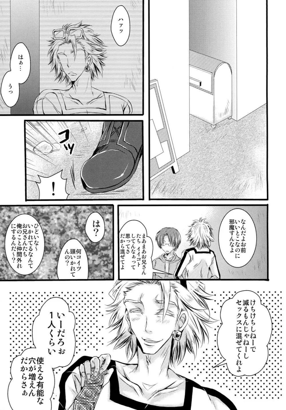 俺の♥♥♥にキスをしな♥ - page15