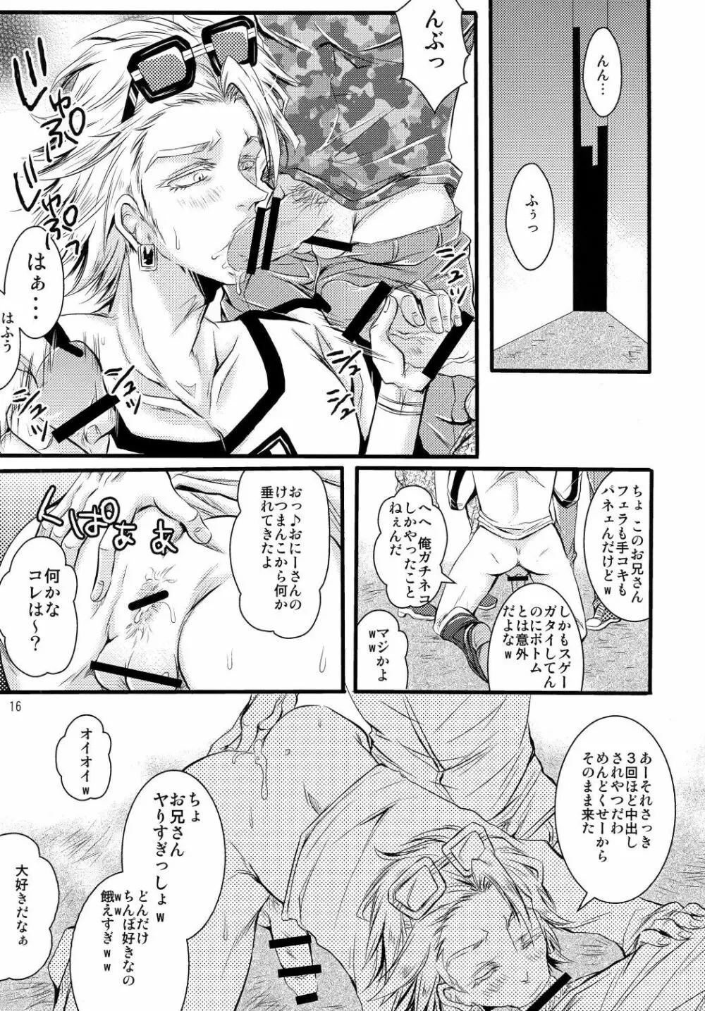 俺の♥♥♥にキスをしな♥ - page16