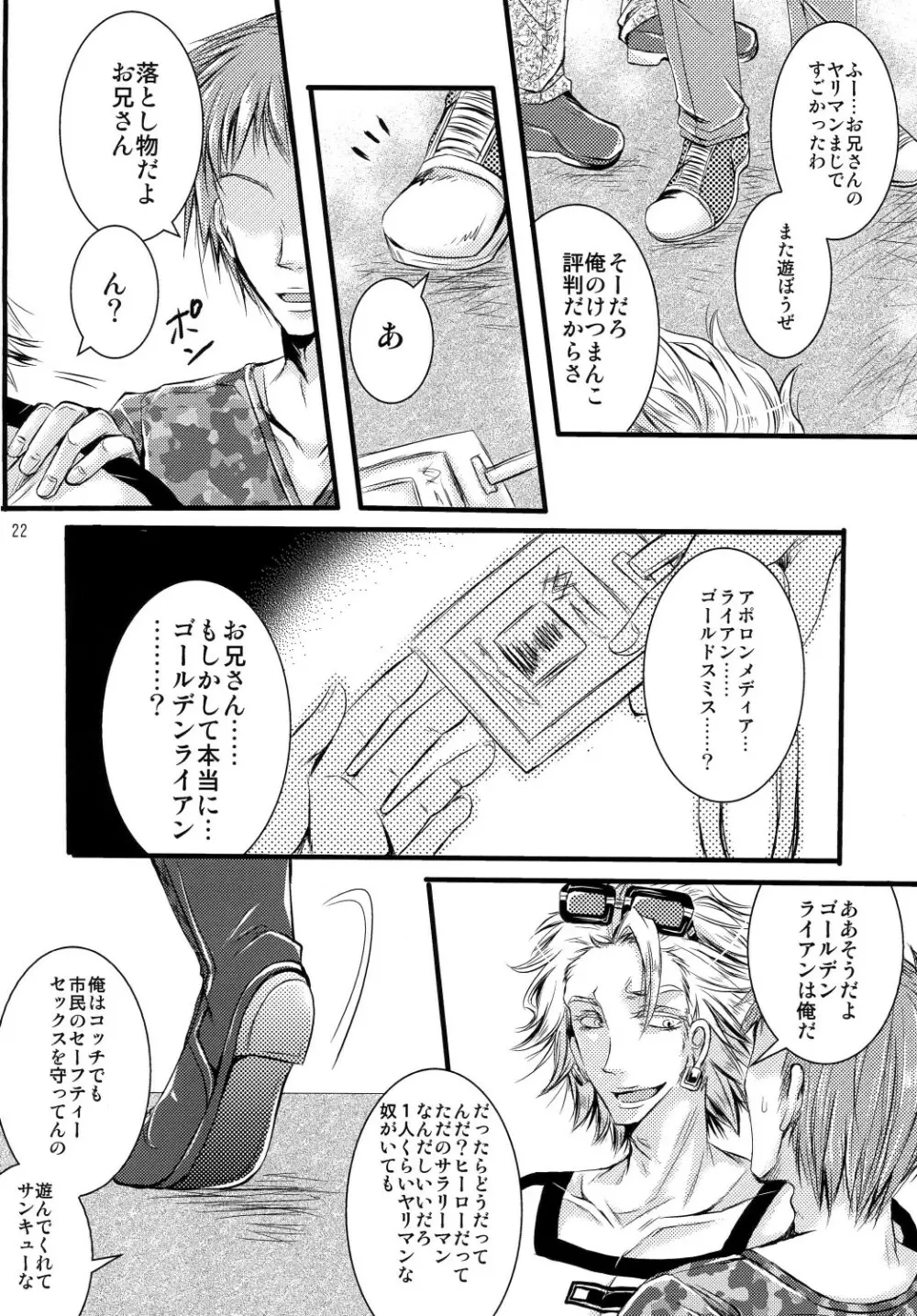 俺の♥♥♥にキスをしな♥ - page22