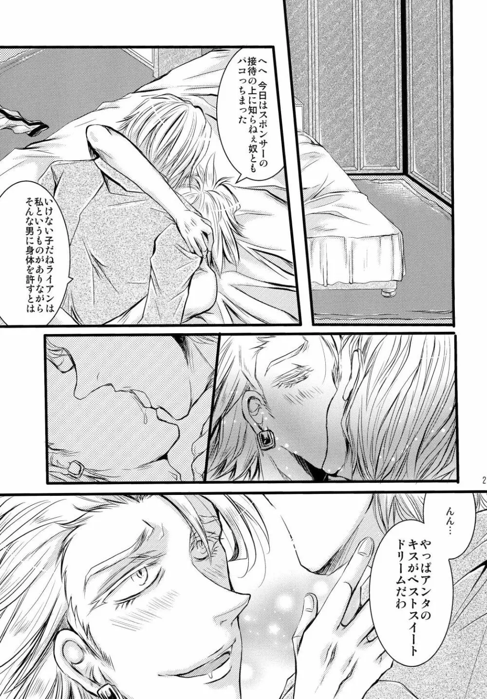 俺の♥♥♥にキスをしな♥ - page25