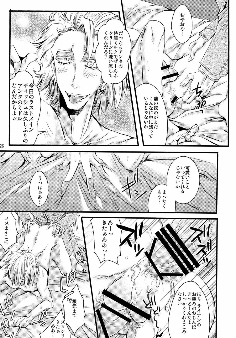 俺の♥♥♥にキスをしな♥ - page26