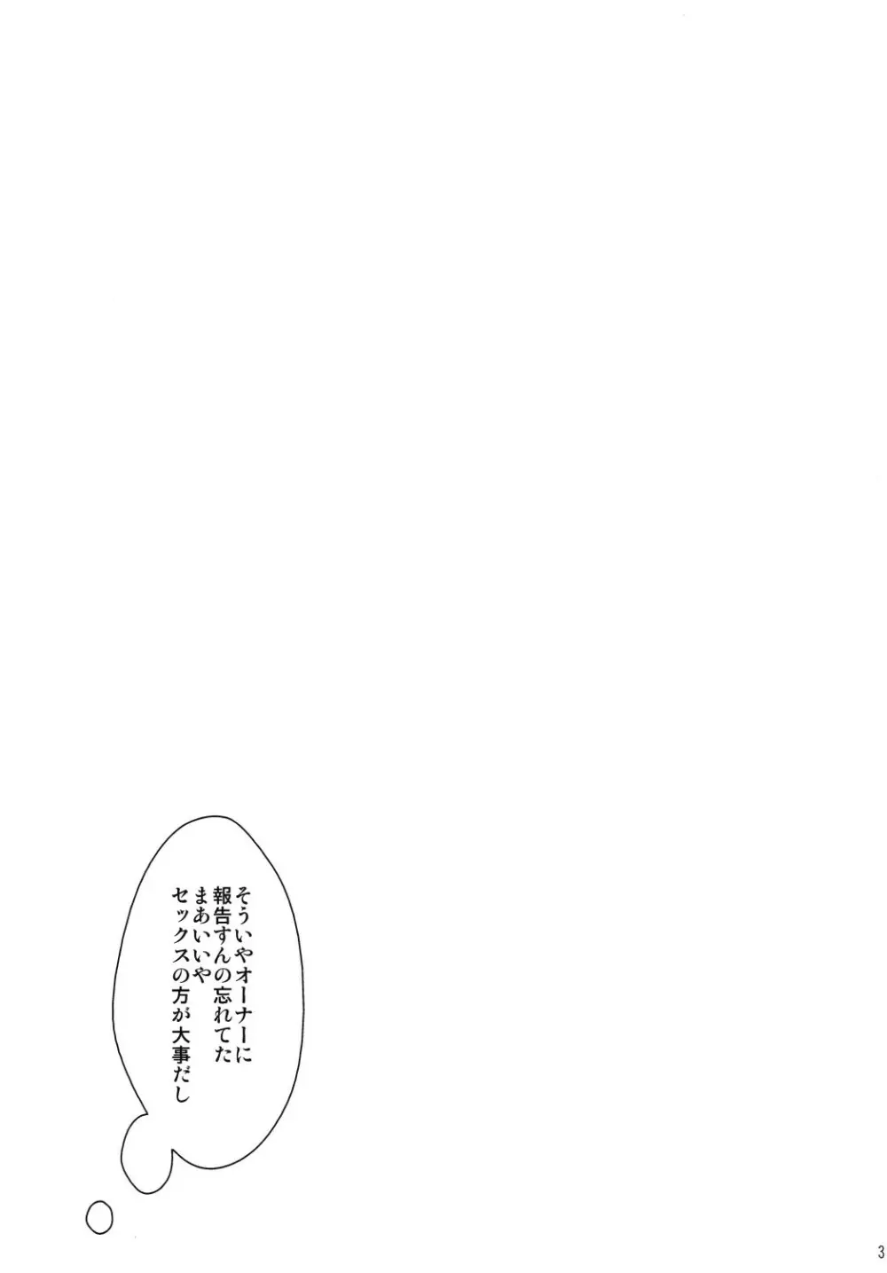 俺の♥♥♥にキスをしな♥ - page31