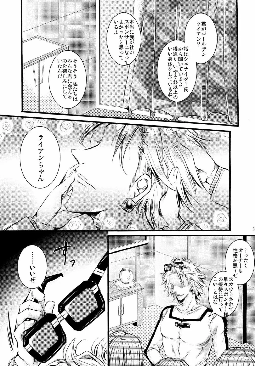 俺の♥♥♥にキスをしな♥ - page5