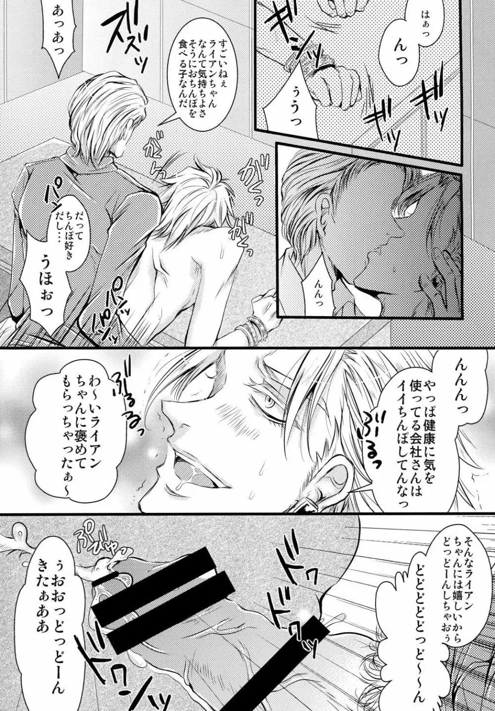 俺の♥♥♥にキスをしな♥ - page7