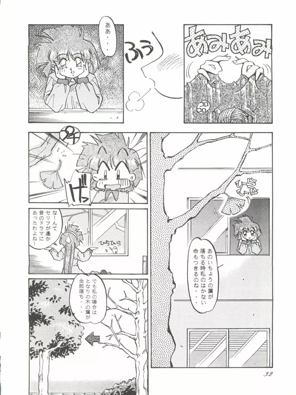 PUSSY-CAT スペシャル9 まだやるセーラームーンR - page31