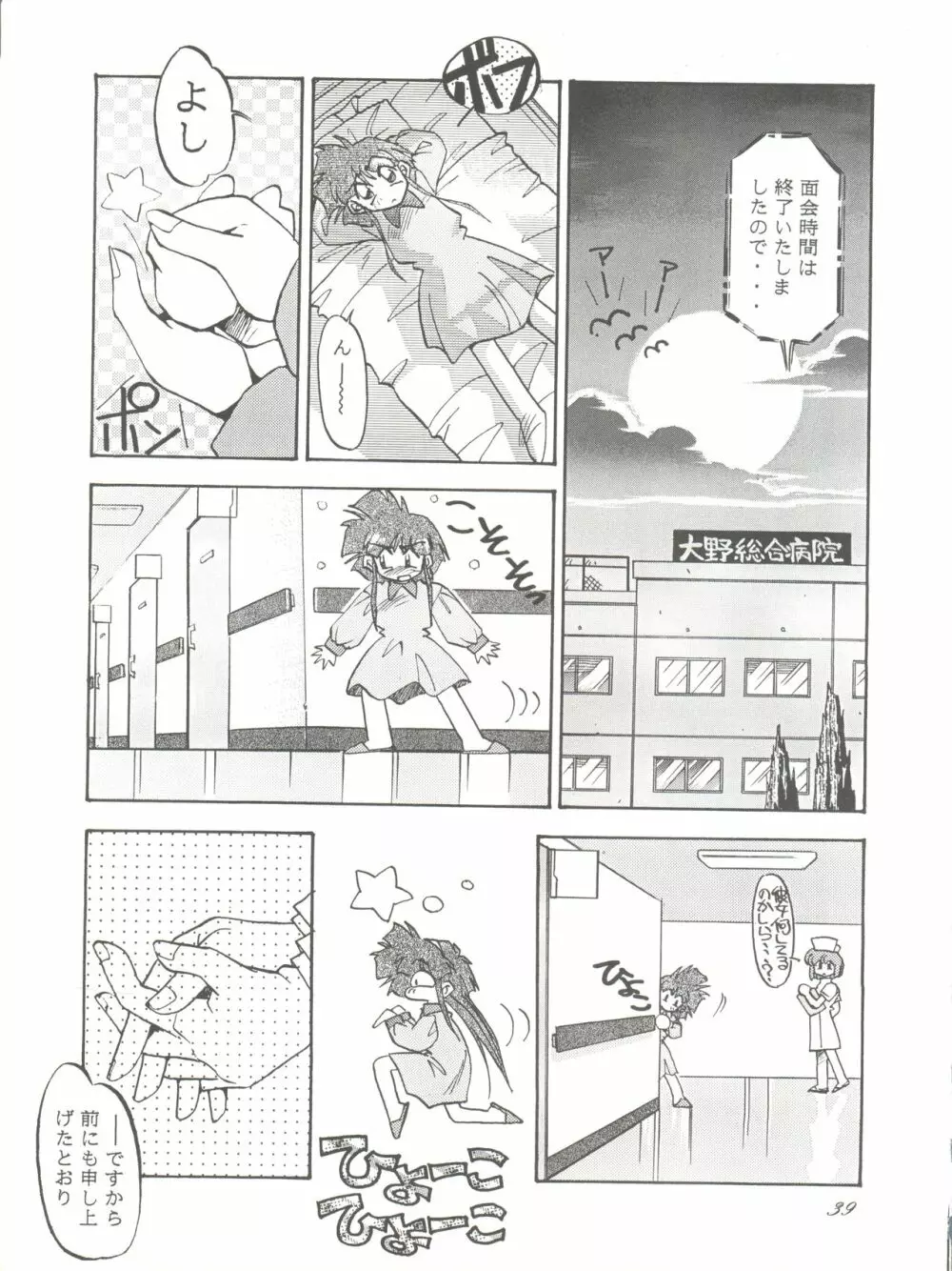 PUSSY-CAT スペシャル9 まだやるセーラームーンR - page38