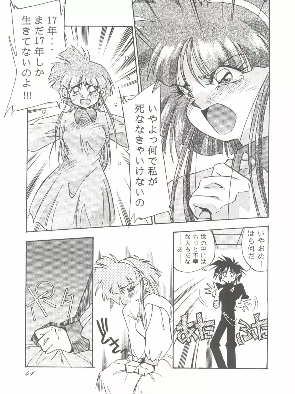 PUSSY-CAT スペシャル9 まだやるセーラームーンR - page40