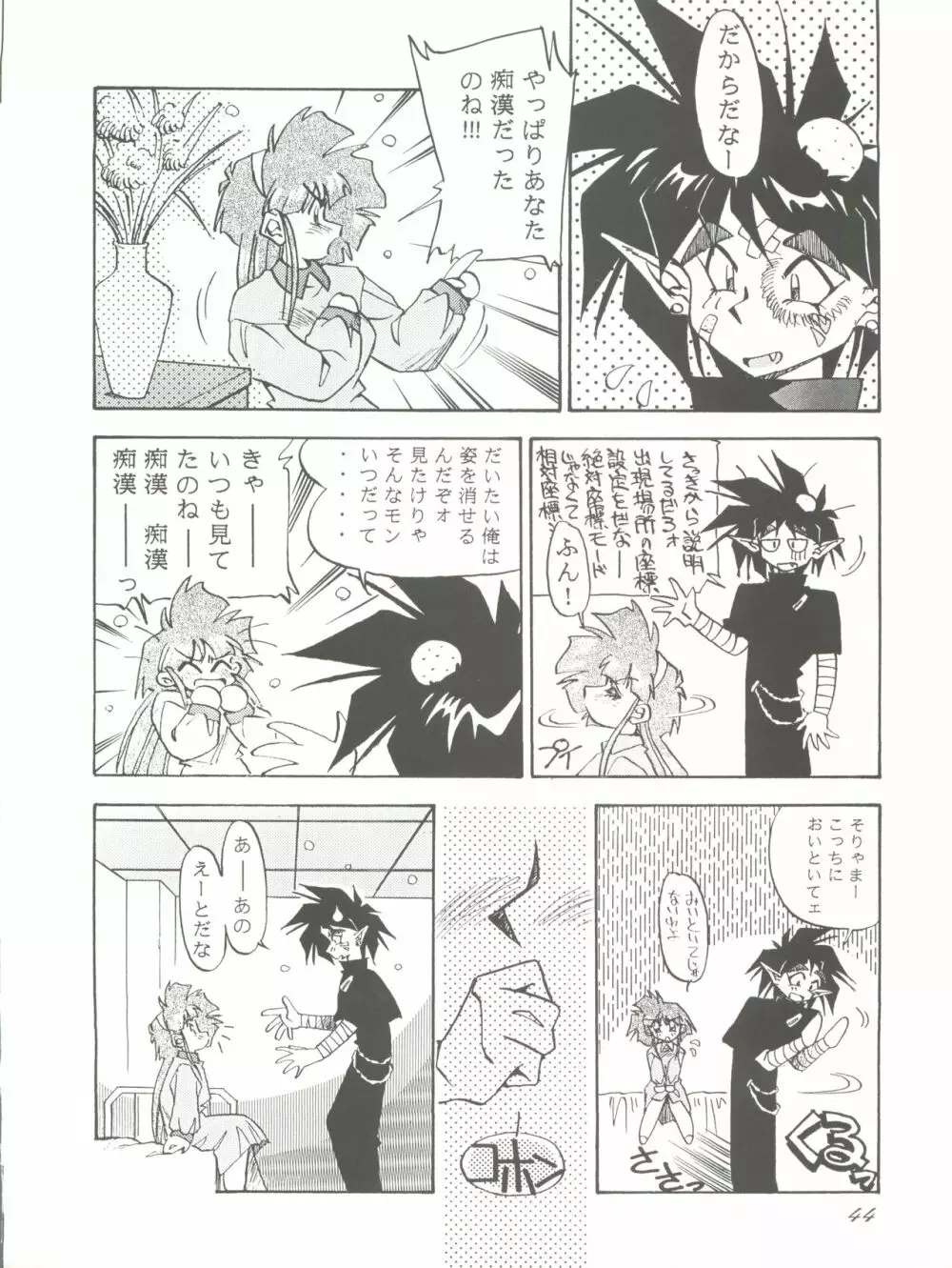 PUSSY-CAT スペシャル9 まだやるセーラームーンR - page43