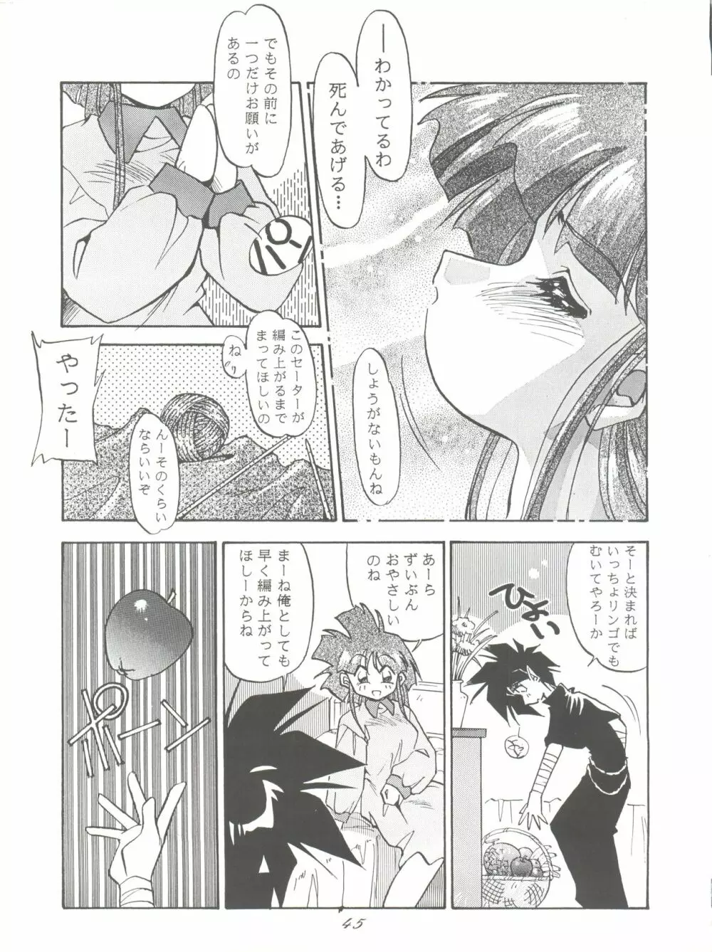 PUSSY-CAT スペシャル9 まだやるセーラームーンR - page44