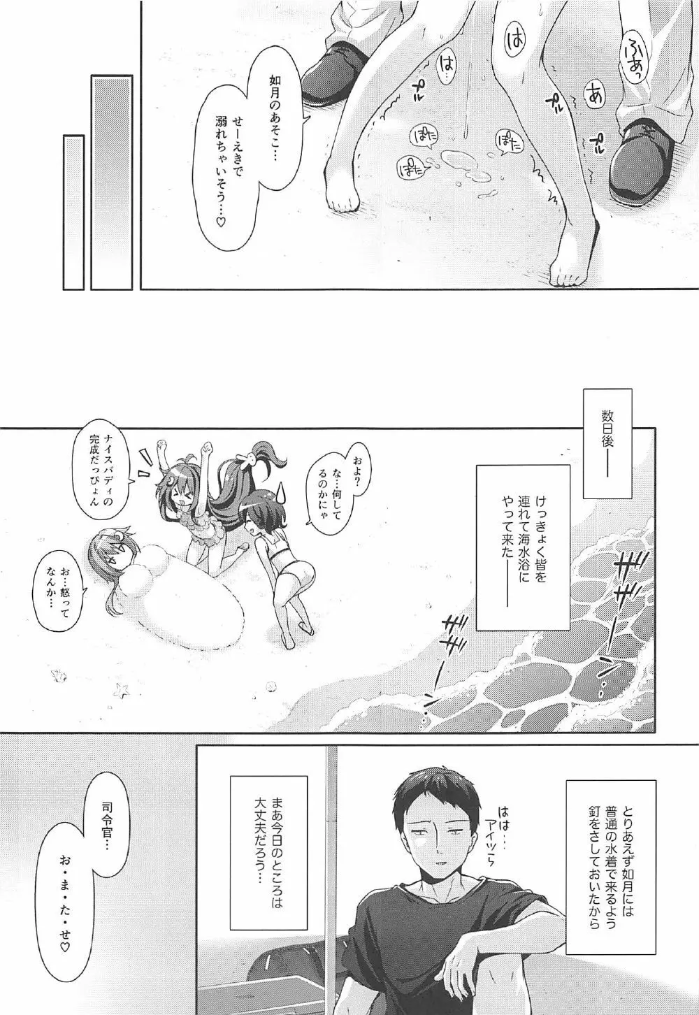 いっしょにいさせて水着編 - page22