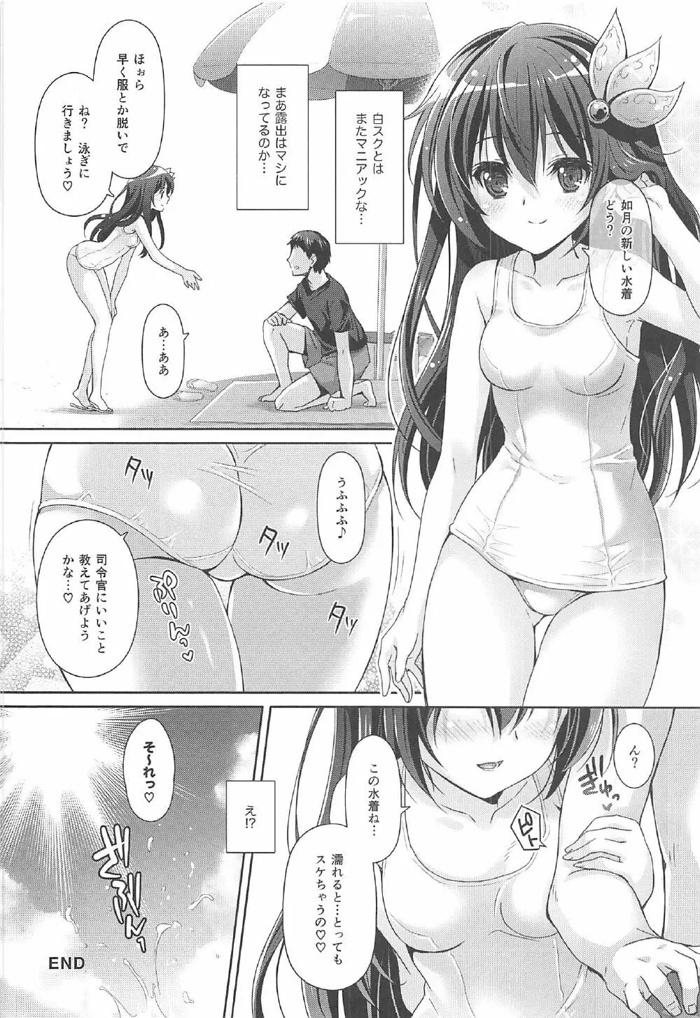 いっしょにいさせて水着編 - page23