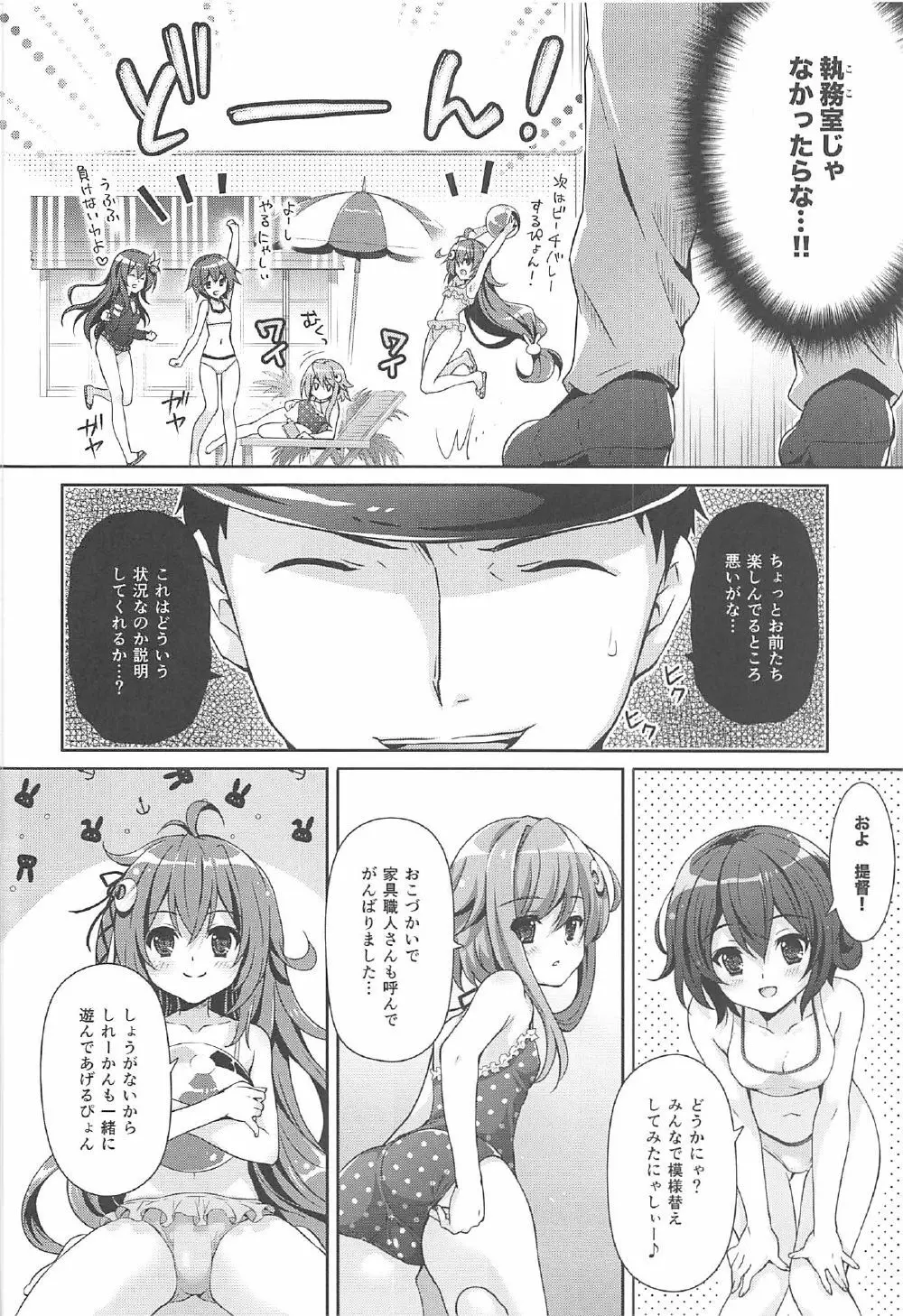 いっしょにいさせて水着編 - page5