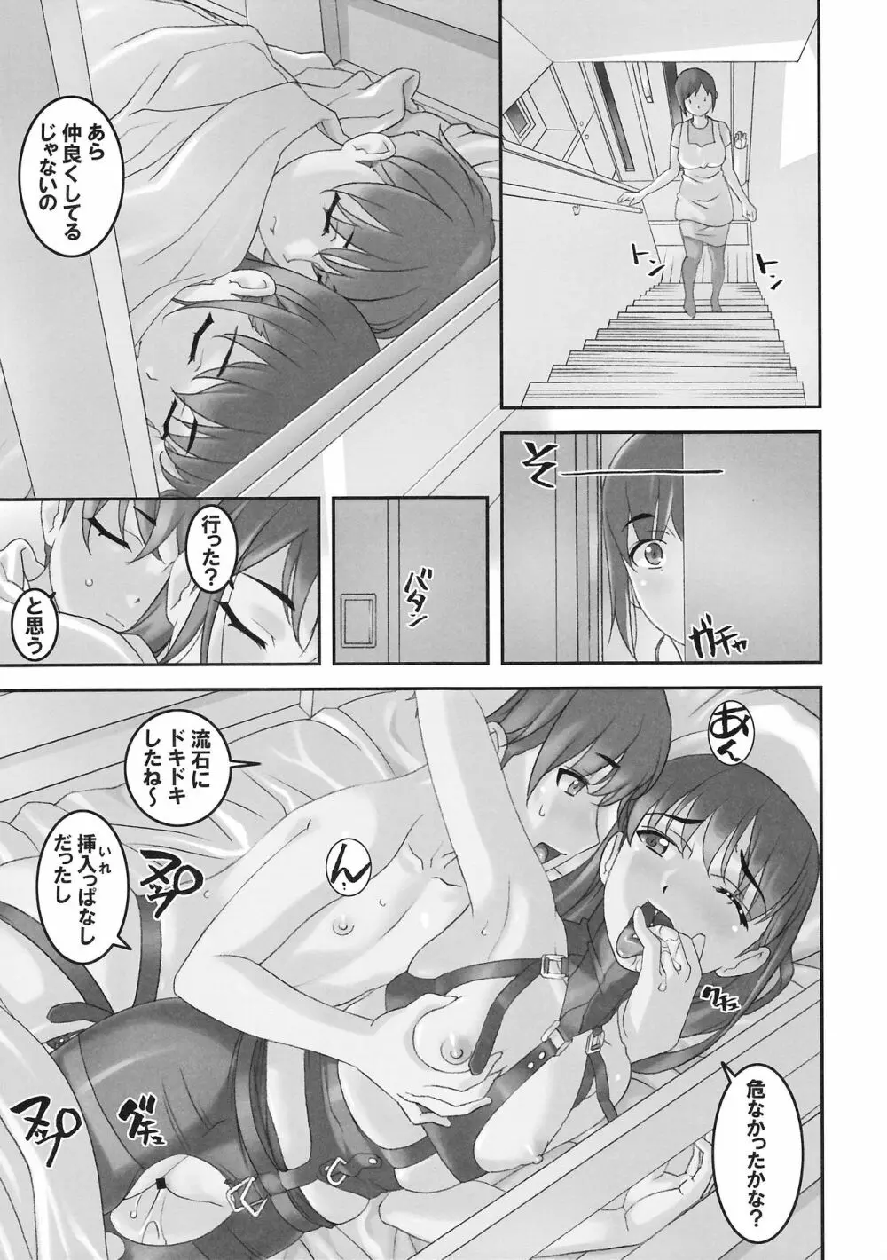 高原家の日常 - page18