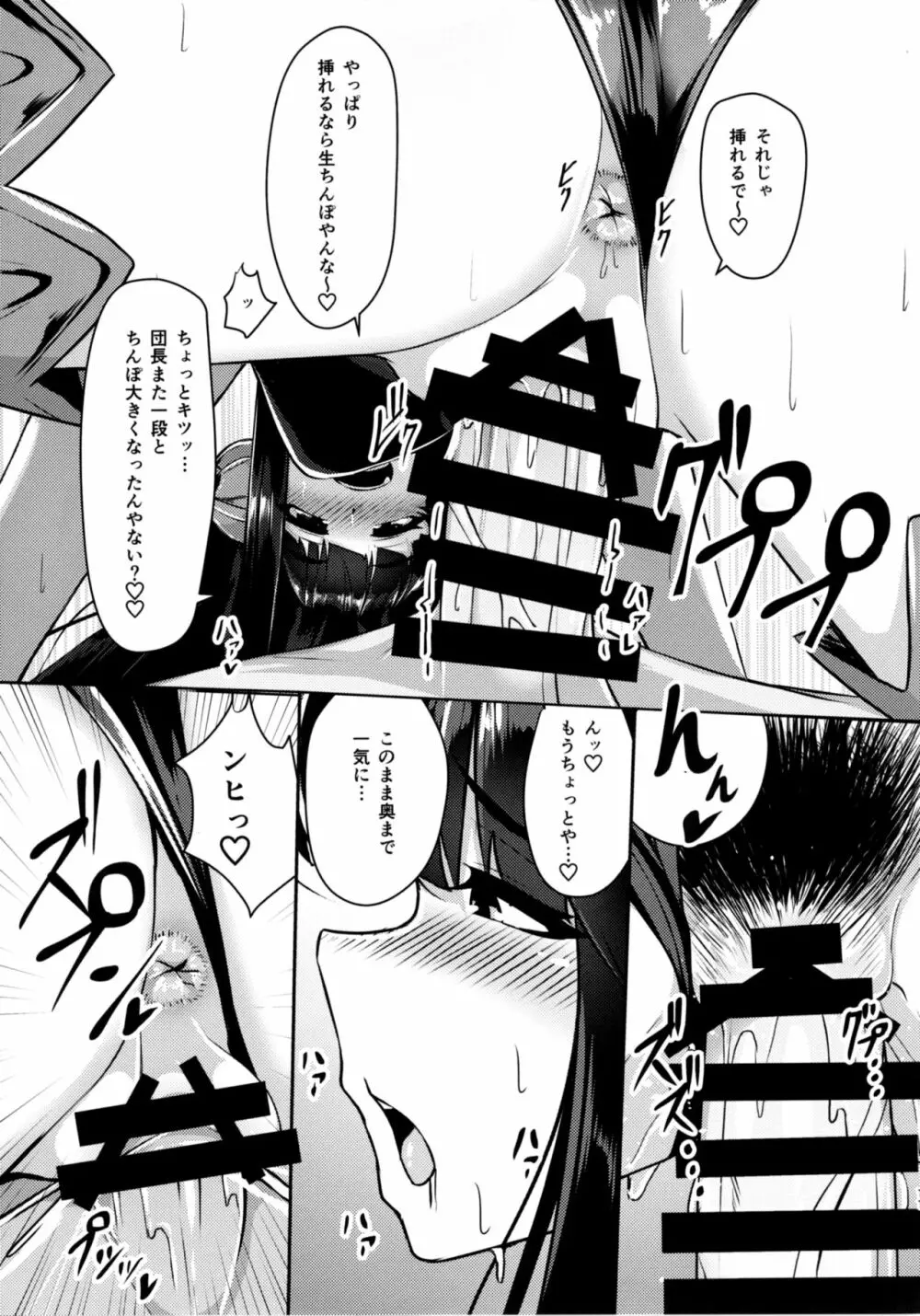 ユエルが寝てる団長にXXXする話 - page11