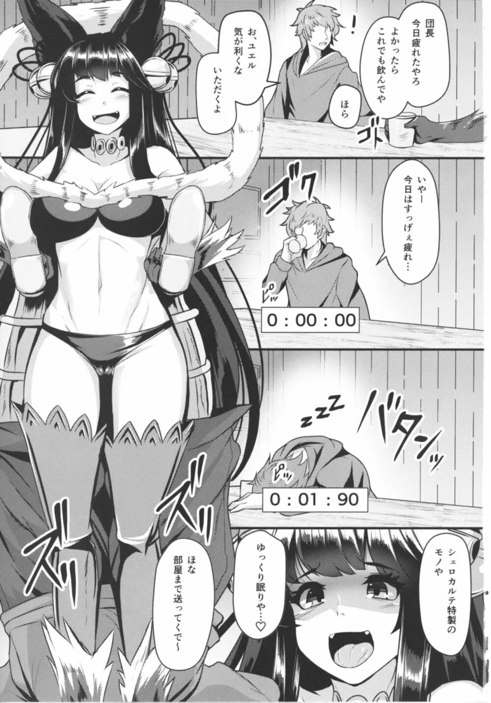 ユエルが寝てる団長にXXXする話 - page21