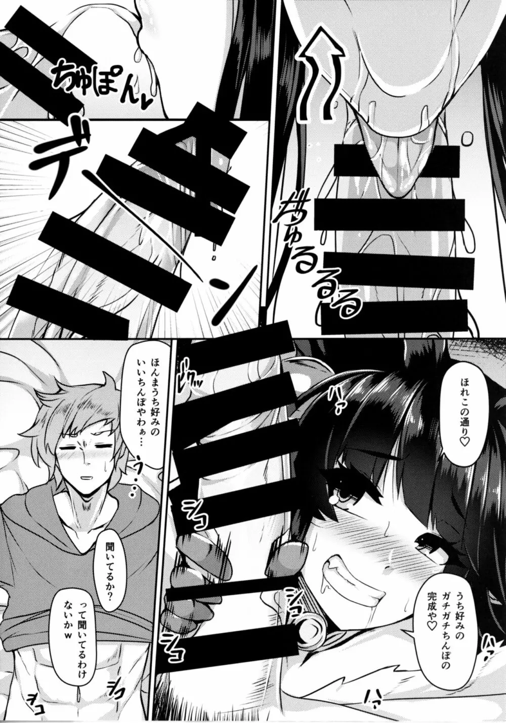 ユエルが寝てる団長にXXXする話 - page6