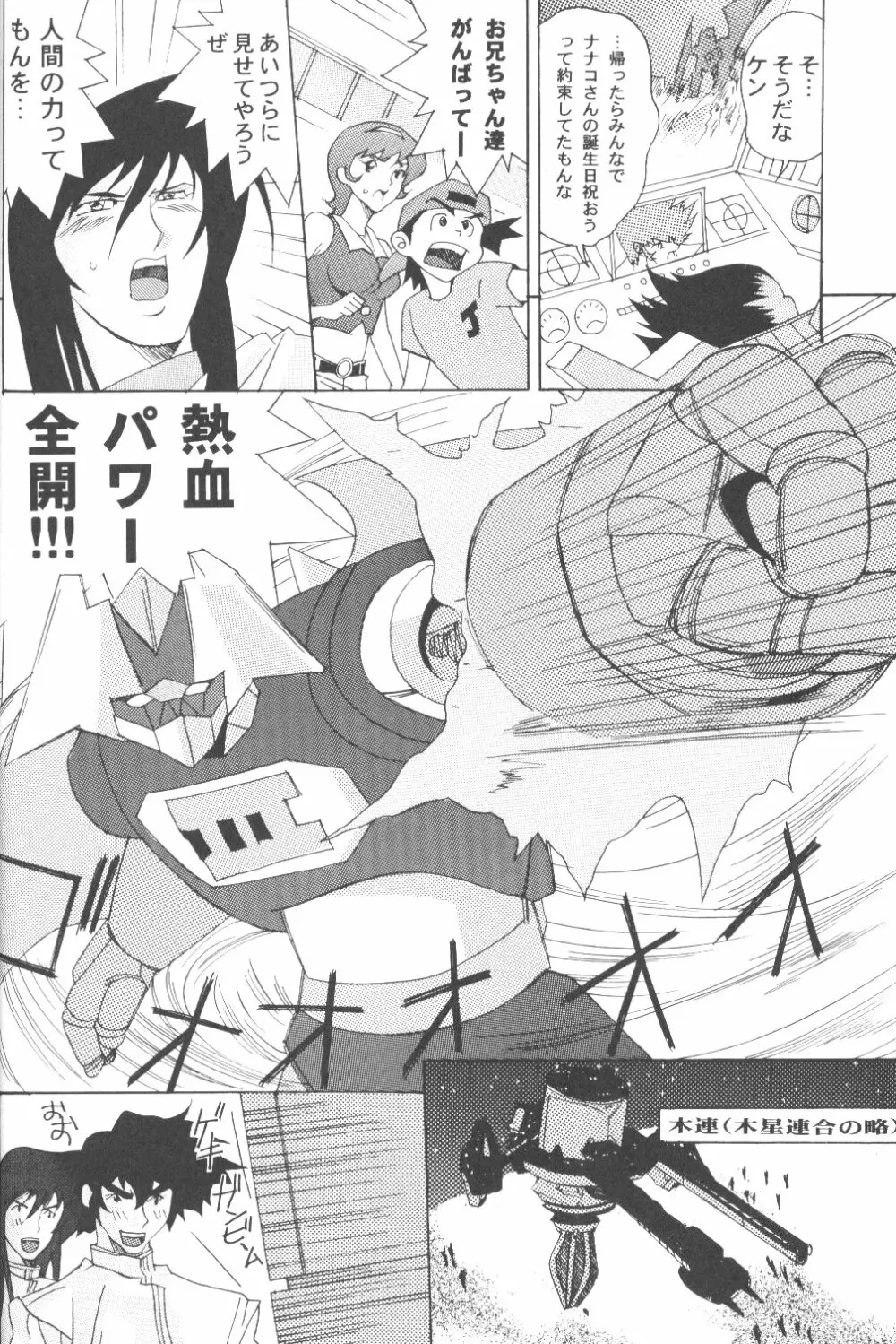 RURI MOE 3 - page25