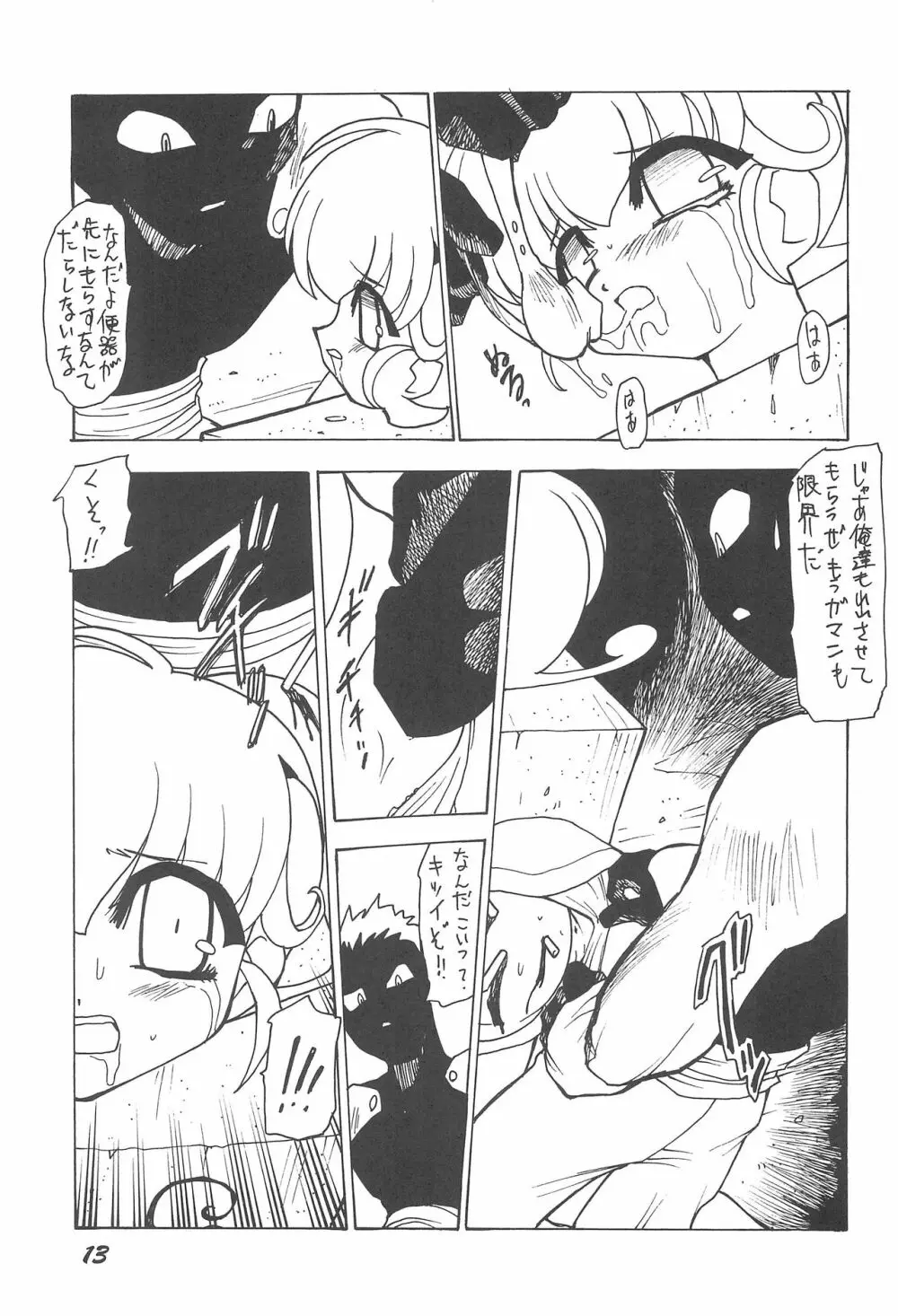 エルプリ vol.1 - page13