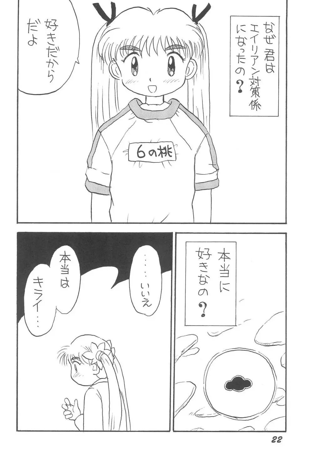 エルプリ vol.1 - page22