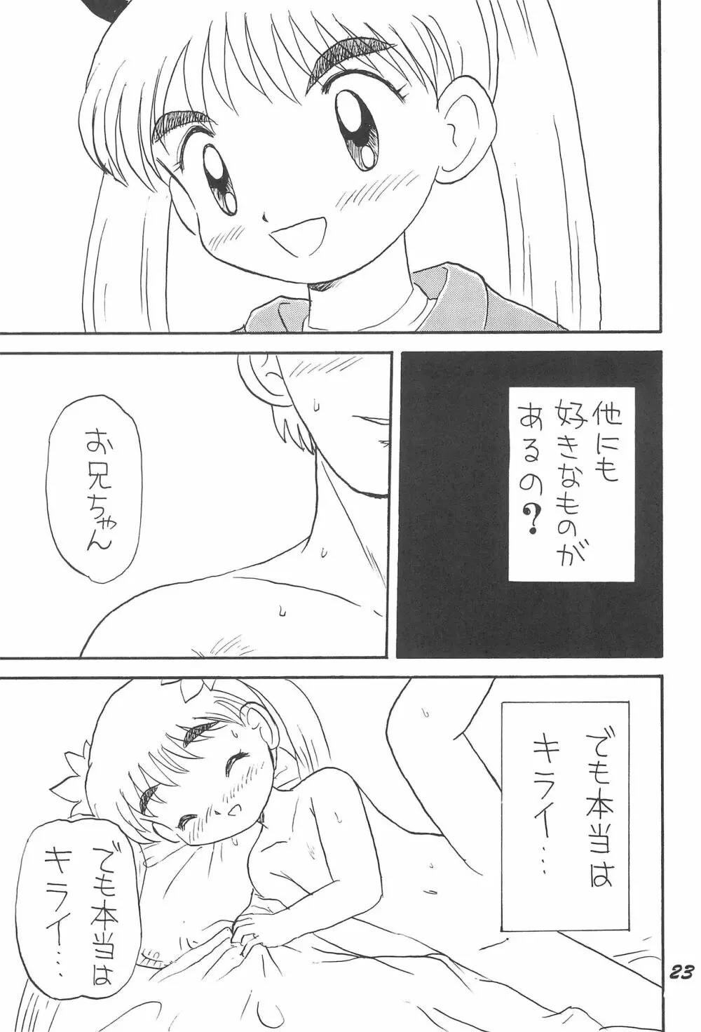 エルプリ vol.1 - page23