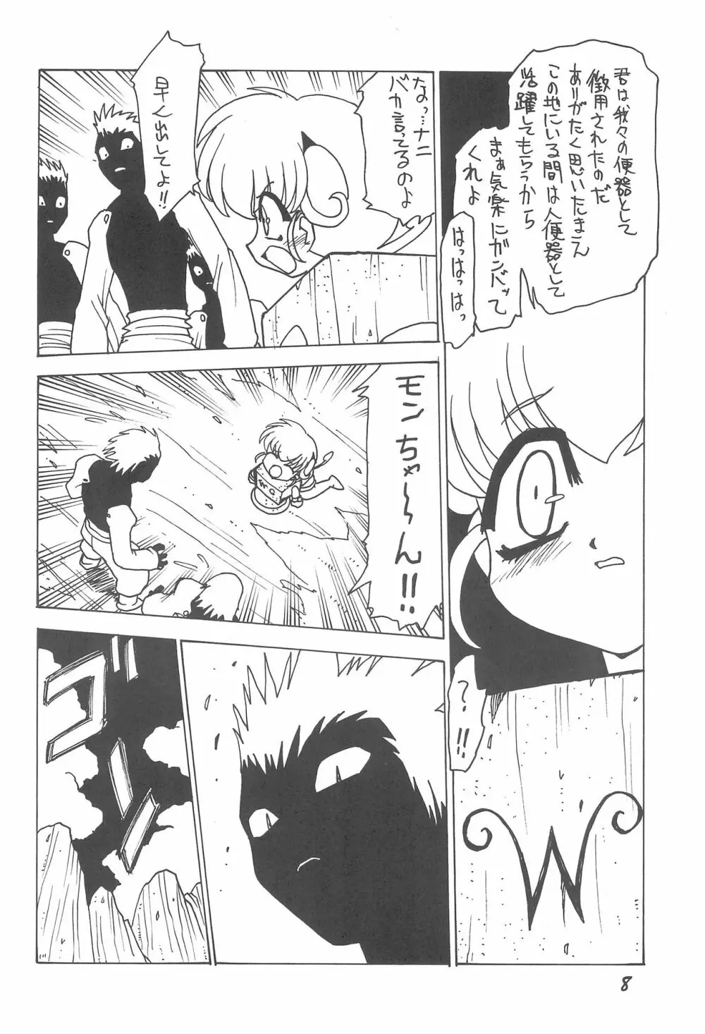 エルプリ vol.1 - page8