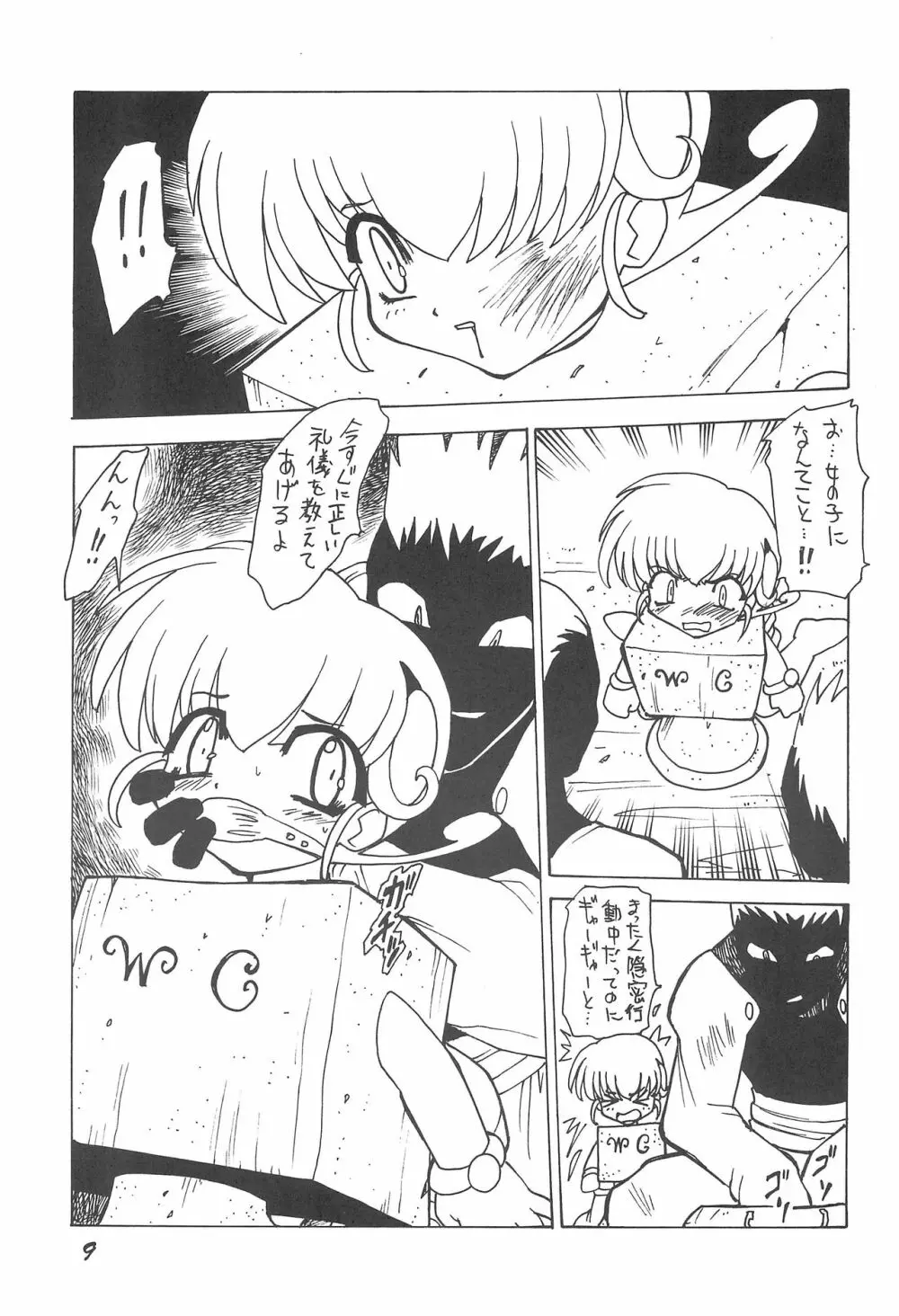 エルプリ vol.1 - page9