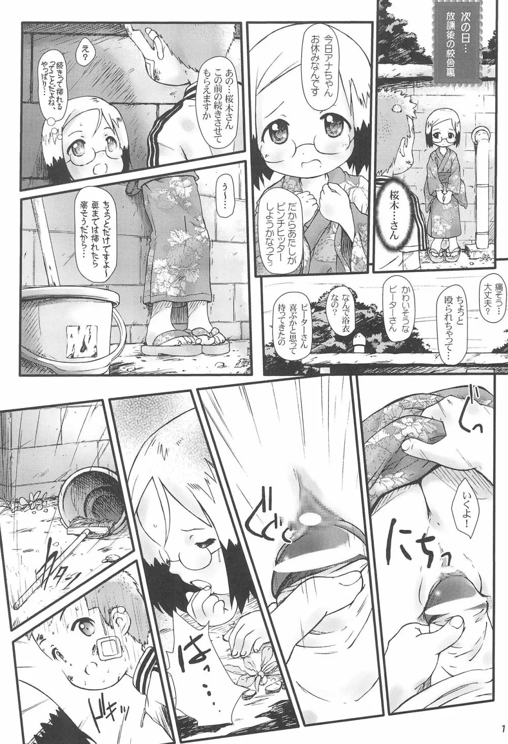 神降臨!! vol.3 - page11