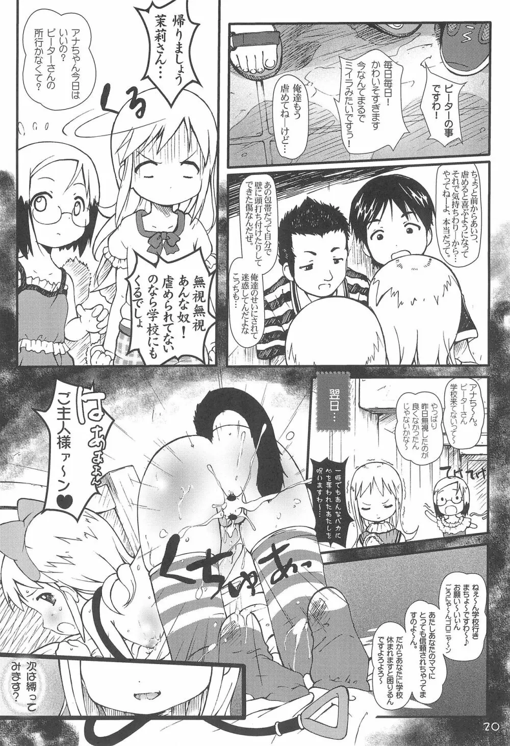 神降臨!! vol.3 - page20