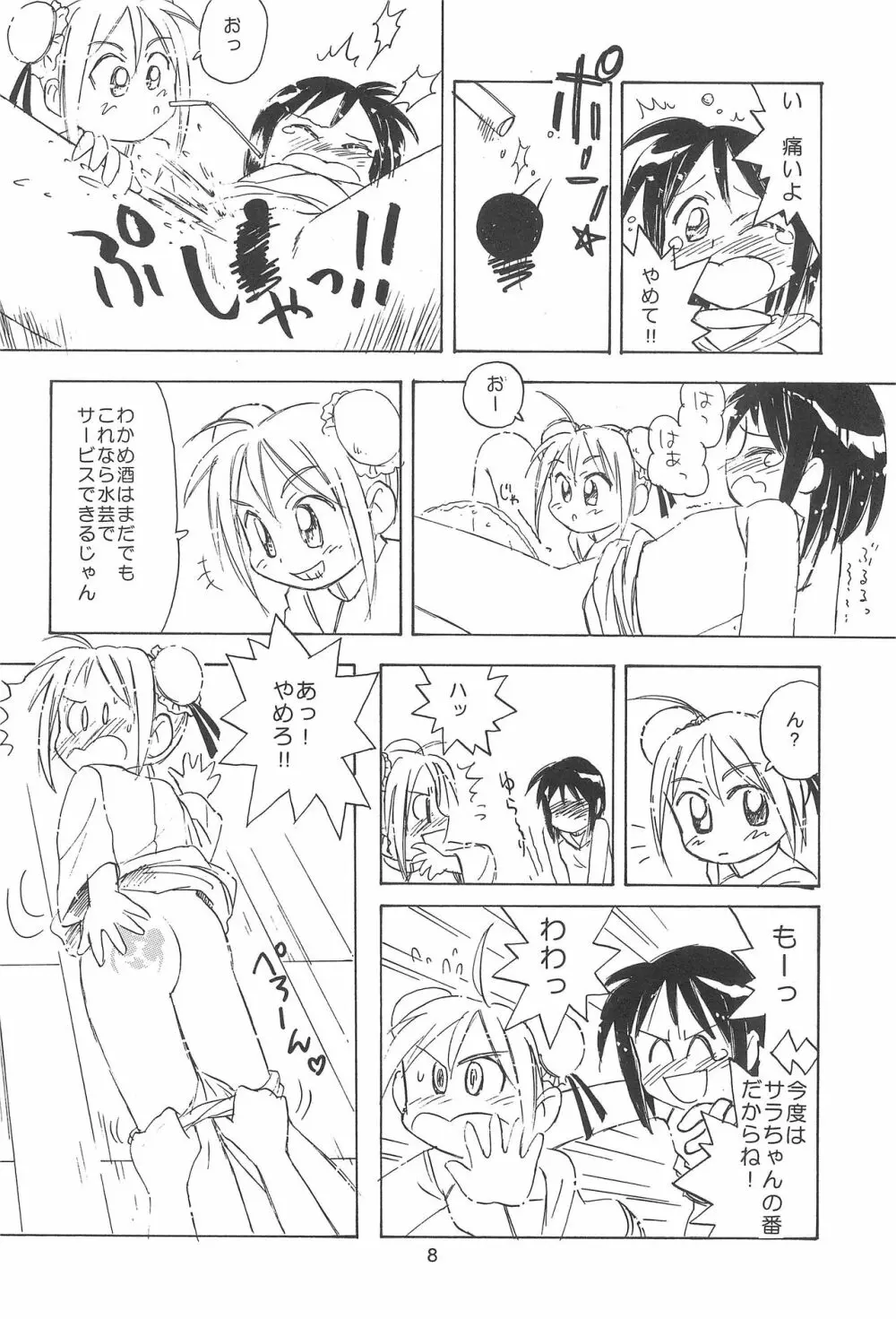 プラちな2 - page10