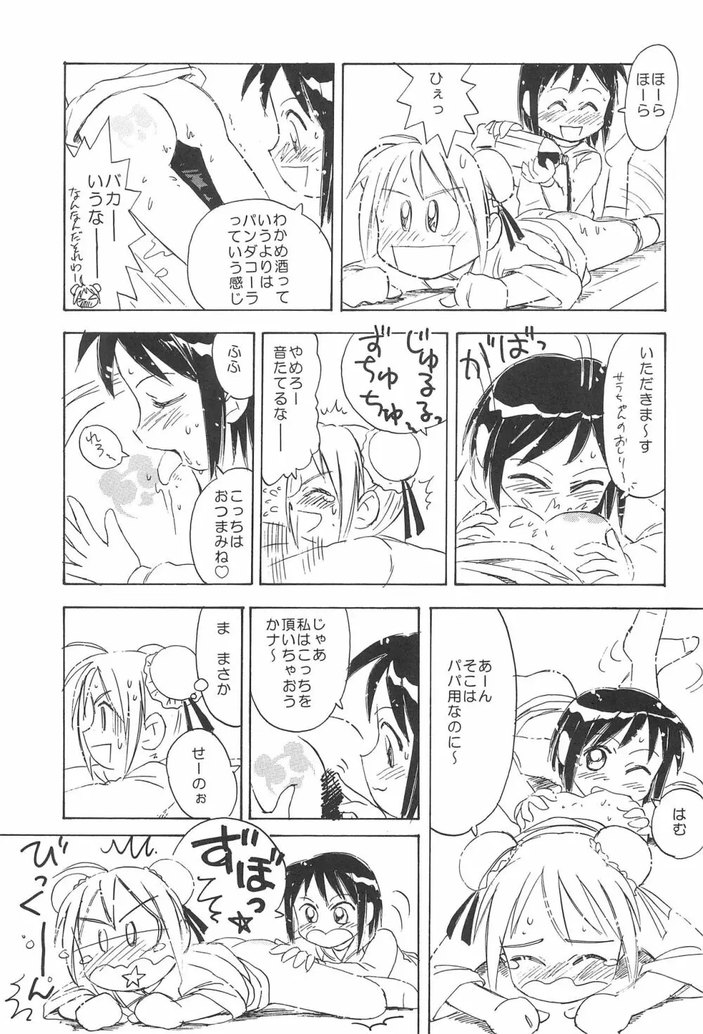 プラちな2 - page11