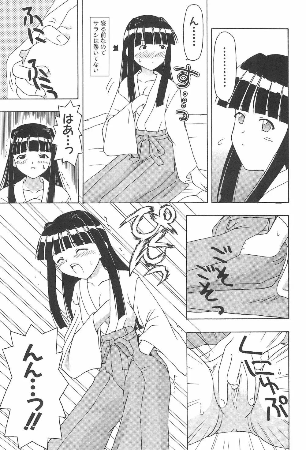 プラちな2 - page15