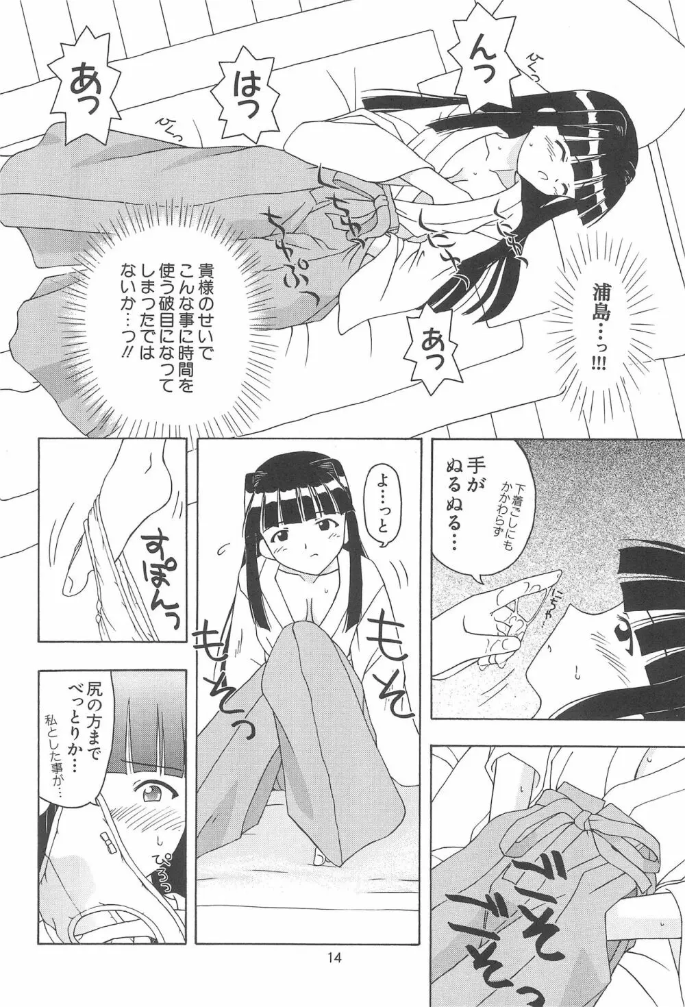 プラちな2 - page16