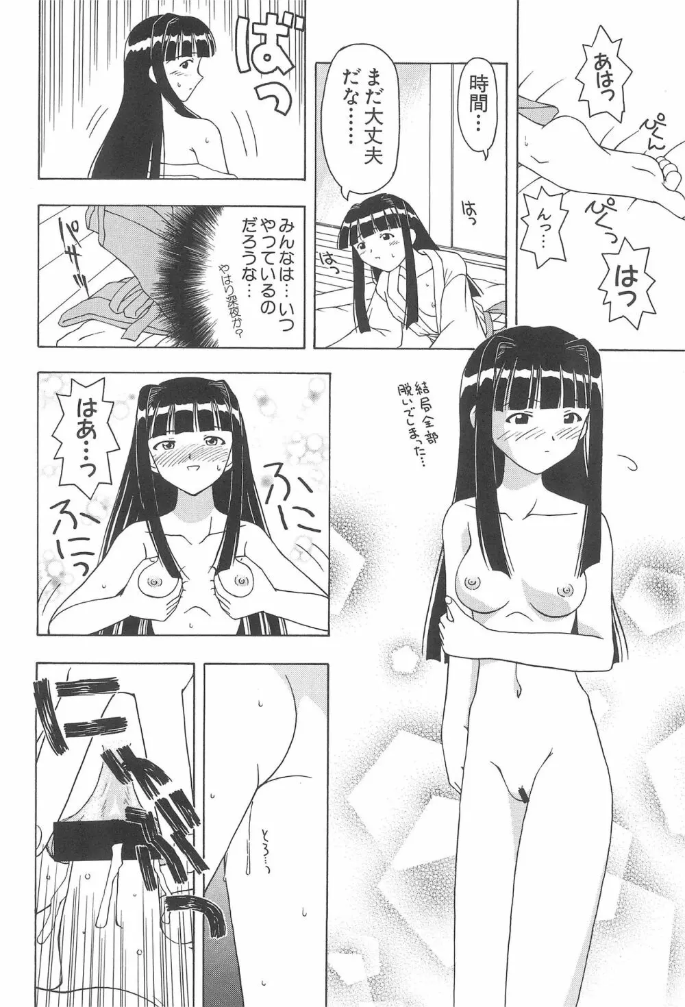 プラちな2 - page18