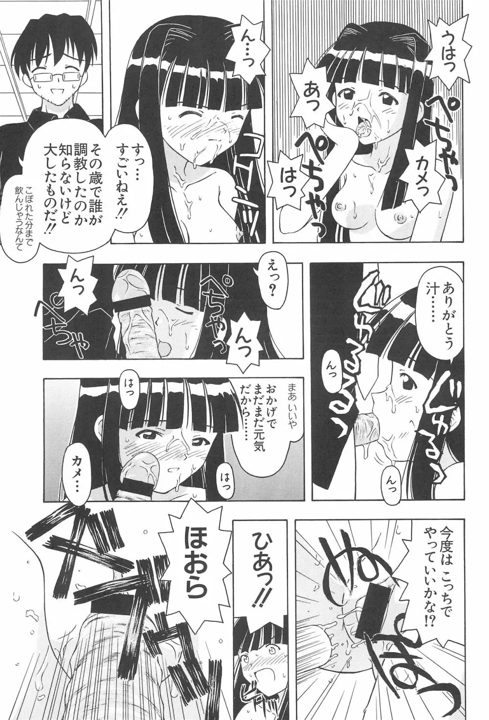 プラちな2 - page25