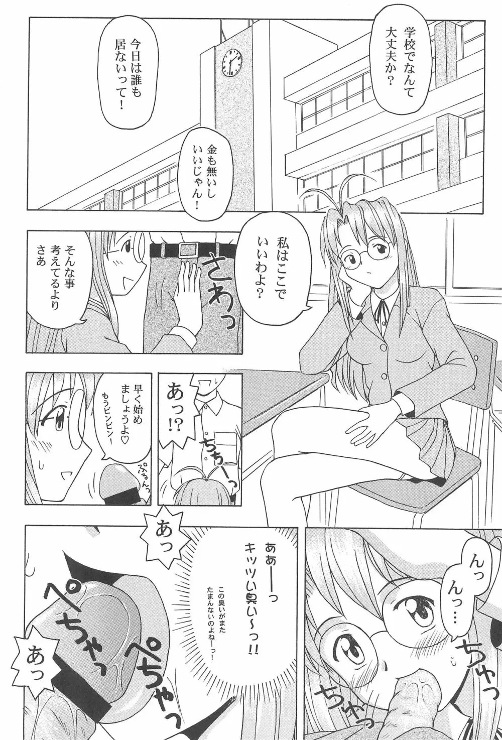 プラちな2 - page66