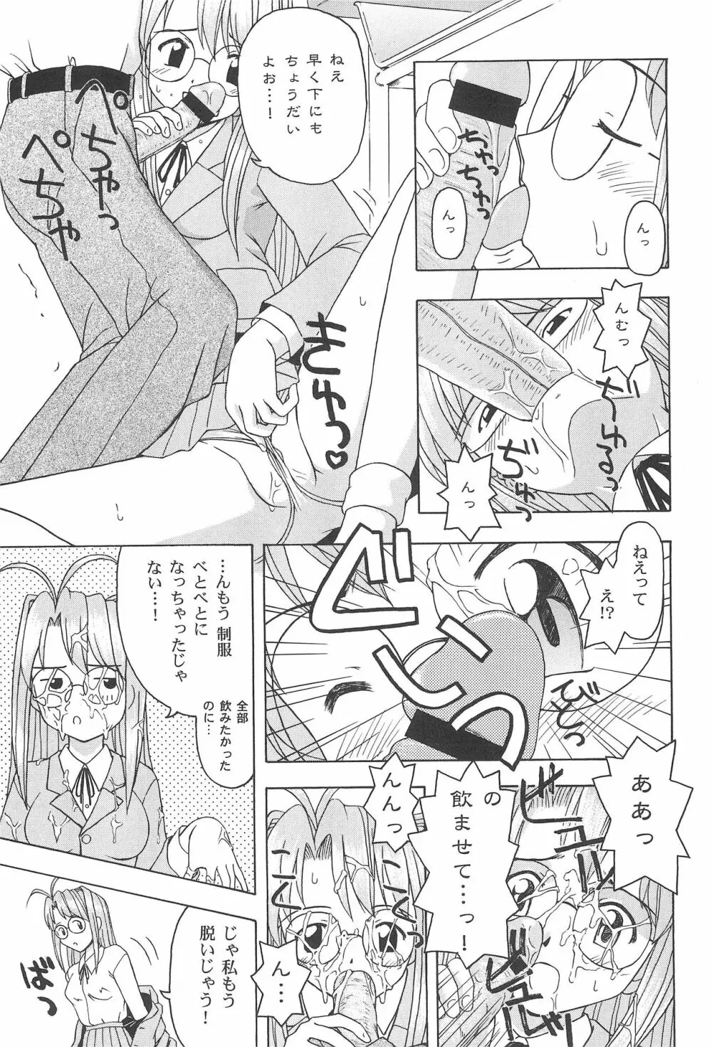 プラちな2 - page67