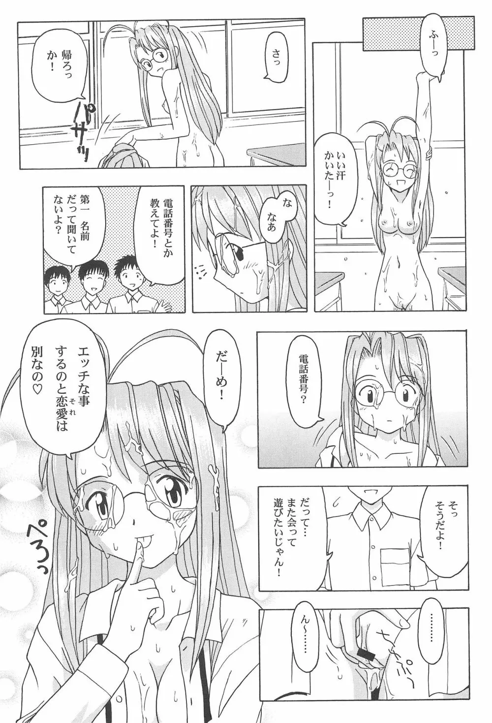 プラちな2 - page73