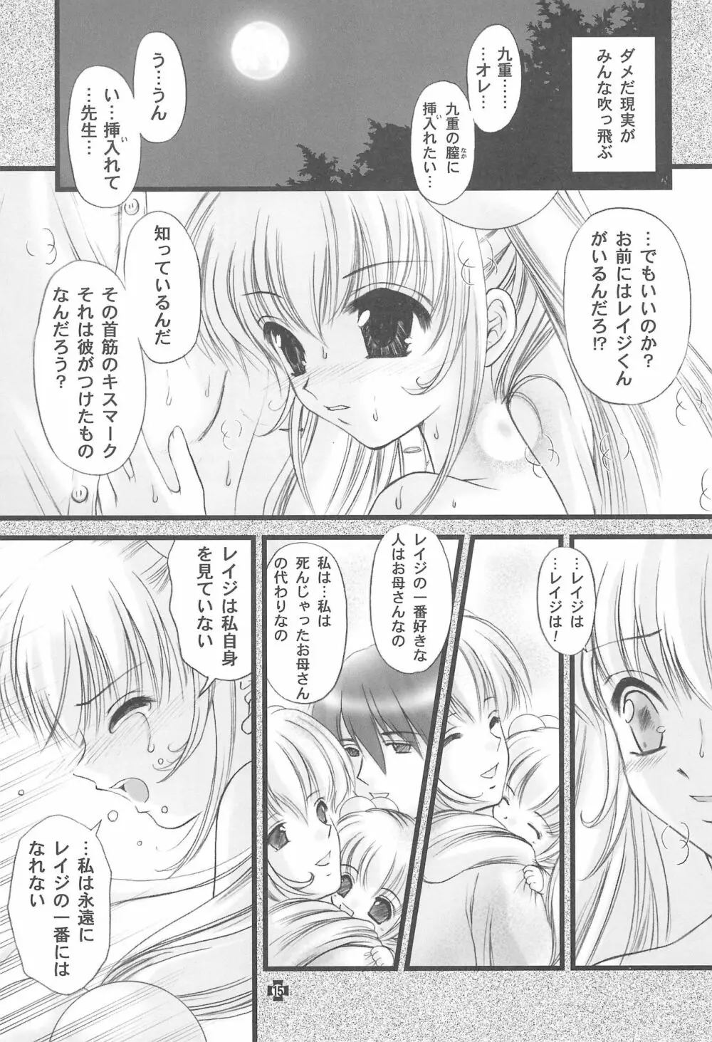 伝説のアニメA - page17