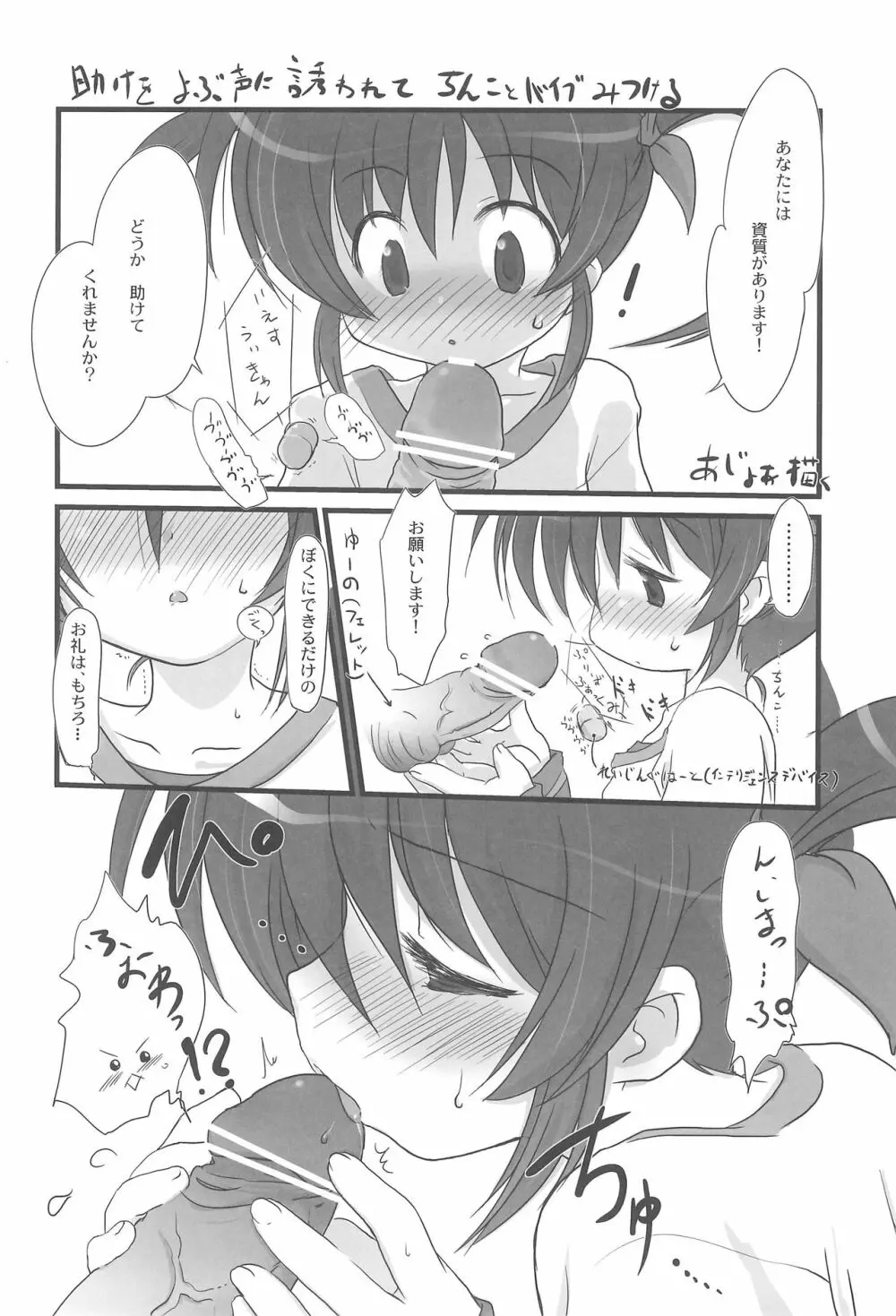 なつのあじょぁのごあいさつ - page28